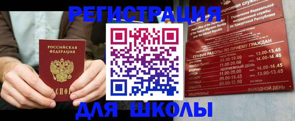 прописка 2025 в Электрогорске