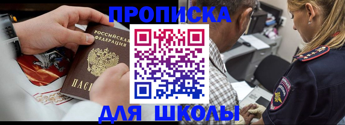 регистрация для школы в Электрогорске