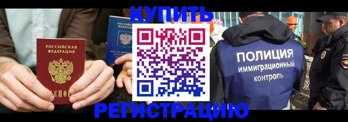 временная регистрация надежно в Электрогорске