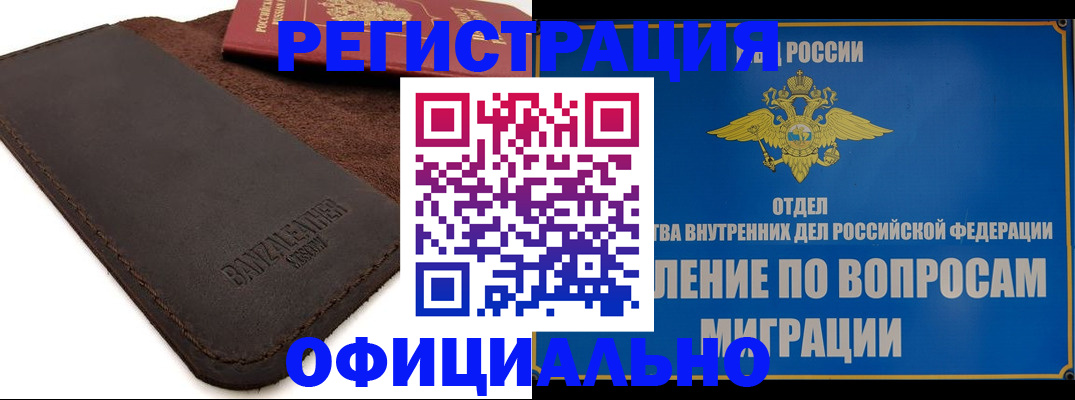 прописка гарантия в Электрогорске