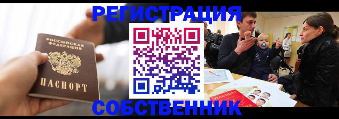 прописка штамп в Электрогорске