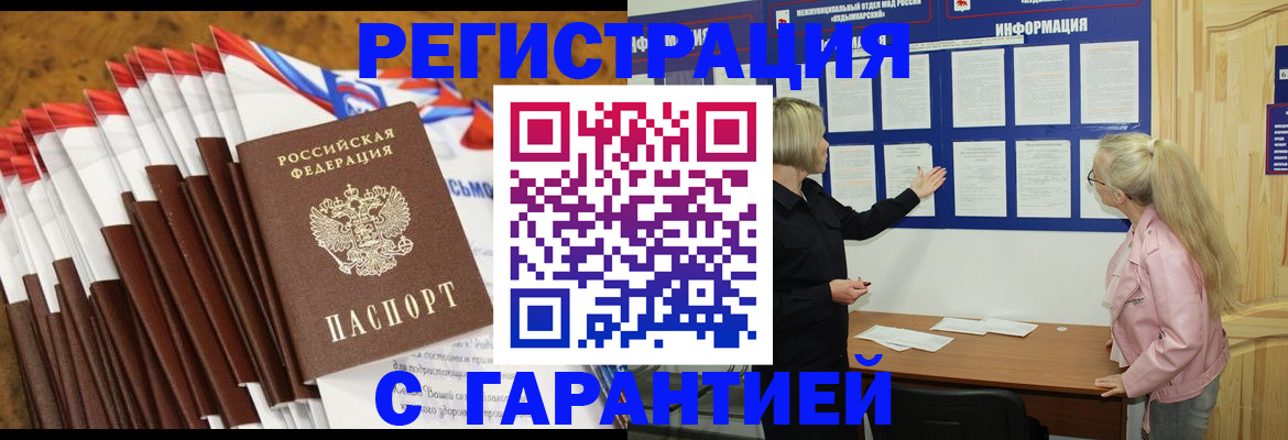 временная прописка в Электрогорске