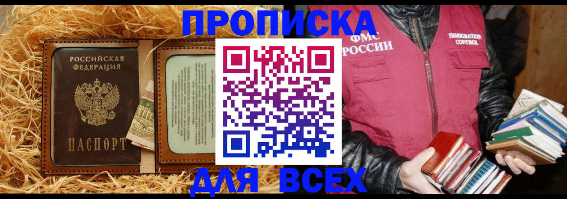 прописка для работы в Электрогорске