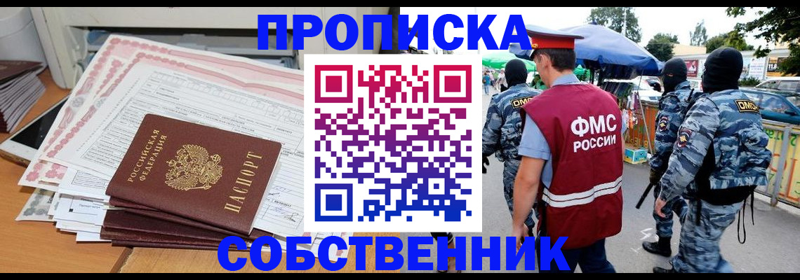 пропишу в квартире в Электрогорске